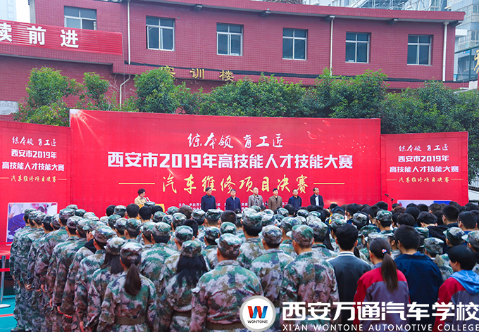 西安萬通汽車學(xué)校積極響應(yīng)、踴躍參加2019年高技能人才技能大賽