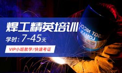 電焊工培訓(xùn),焊工證辦理多少錢(qián),焊接有幾種焊法？