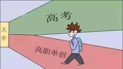 單招和統(tǒng)招有什么區(qū)別？陜西2022年單招學校有哪些