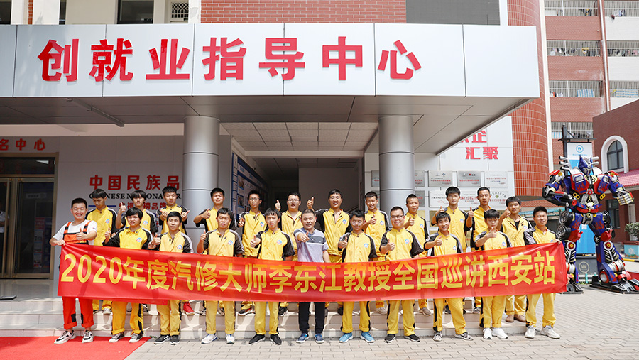 汽修行業(yè)頂級大師李東江教授蒞臨西安萬通講學10