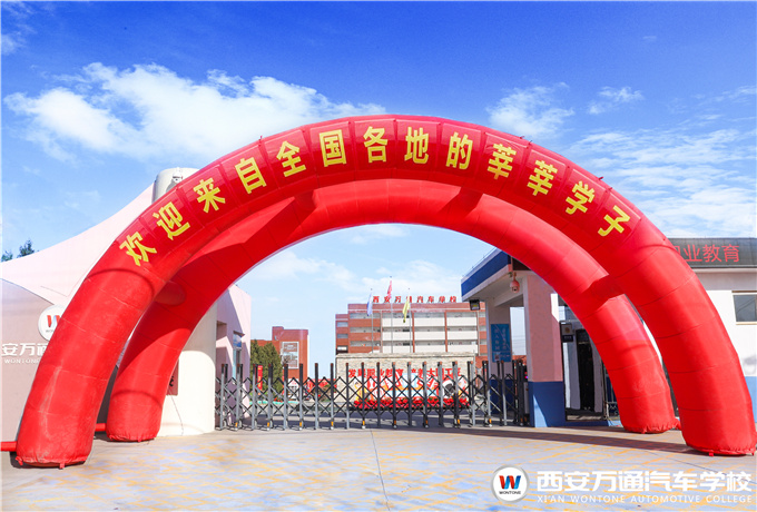 【開學(xué)季】新學(xué)期，新風(fēng)貌，西安萬(wàn)通開學(xué)啦！