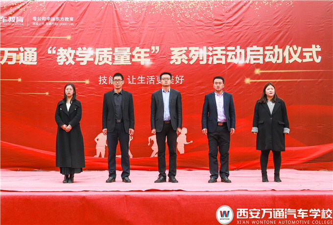 以質(zhì)立校，精進(jìn)教學(xué)|西安萬(wàn)通2021教學(xué)質(zhì)量年活動(dòng)正式啟動(dòng)！