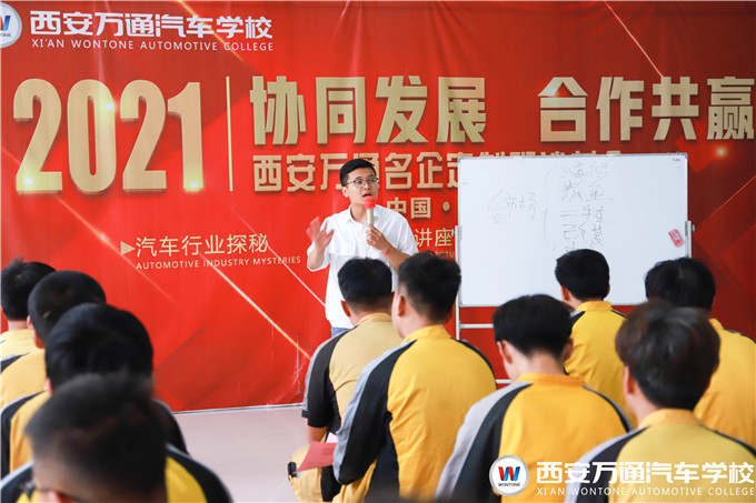 【對(duì)話企業(yè)】西安萬(wàn)通靚車牛人就業(yè)指導(dǎo)開課啦！
