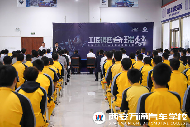 奇瑞第十六屆服務(wù)精英大賽中北、中原、西北賽區(qū)復(fù)賽隆重舉行！