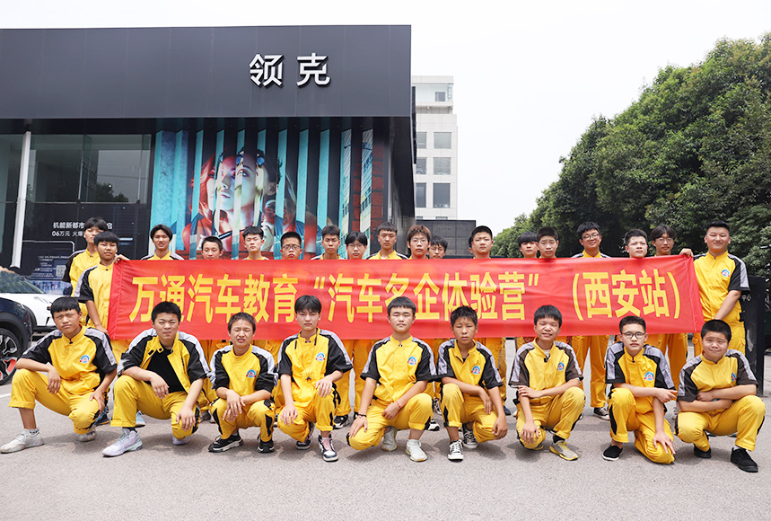 萬(wàn)通學(xué)子領(lǐng)克、吉利汽車公司技術(shù)體驗(yàn)營(yíng)1