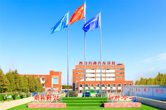 同學(xué)！西安萬通和你有個約！