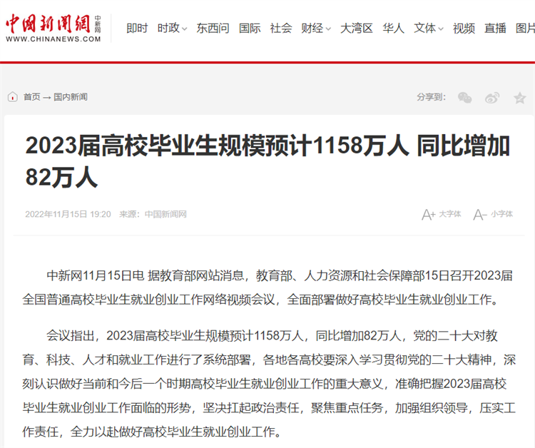 2023屆高校畢業(yè)生規(guī)模預(yù)計(jì)1158萬人，就業(yè)環(huán)境緊張，你的大招準(zhǔn)備好了嗎？