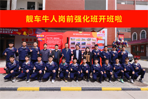崗前強(qiáng)化促進(jìn)步 西安萬通&靚車牛人崗前培訓(xùn)班開班！