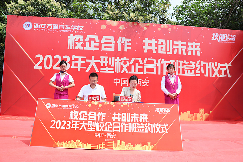 校企合作，共創(chuàng)未來，2023大型校企合作簽約14