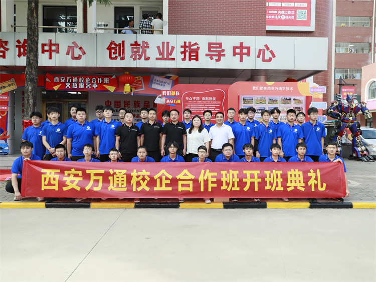 西安萬(wàn)通2023秋季第二批校企合作班開(kāi)班典禮隆重舉行！